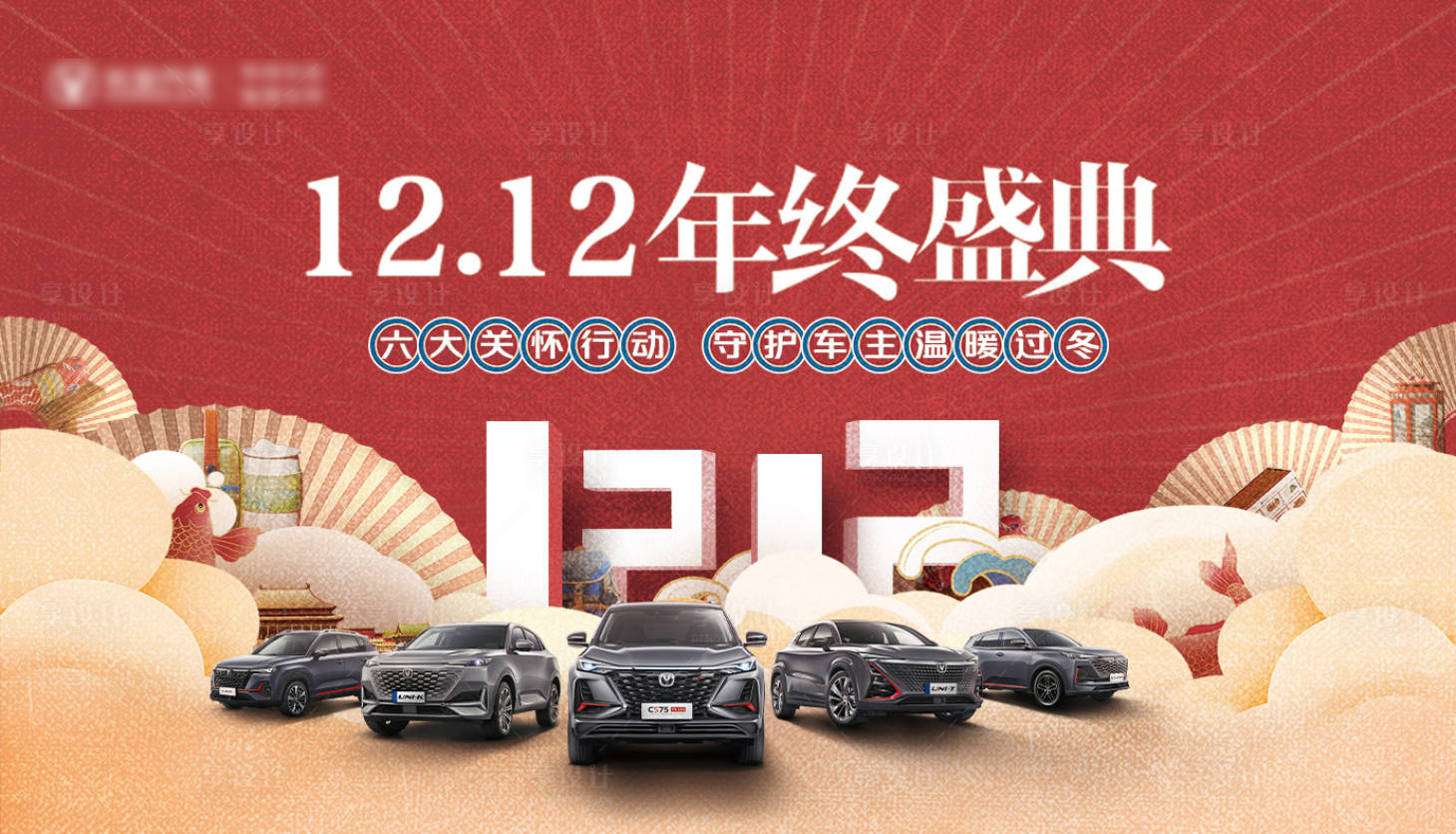 源文件下载【享设计】搜索编号：78260013334422905【双十二活动背景板】