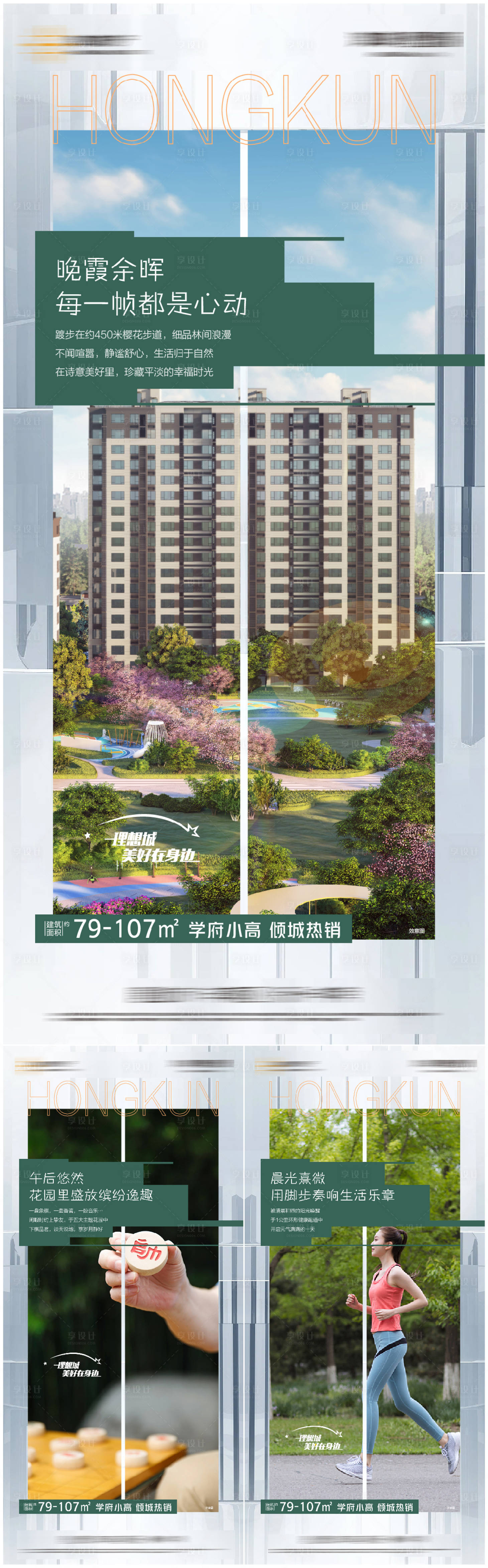 源文件下载【享设计】搜索编号：94770013208769623【地产园林系列海报】