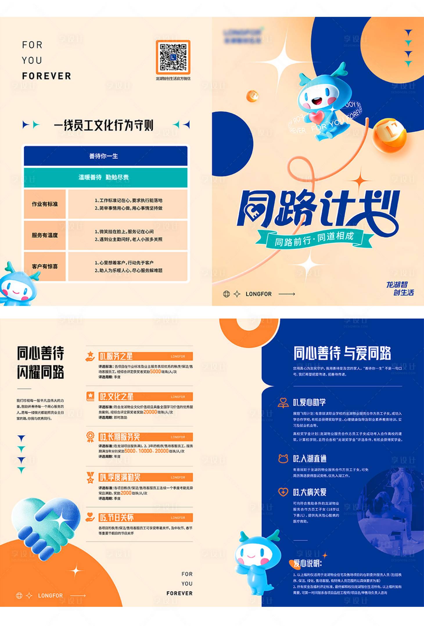 源文件下載【享設計】搜索編號：70490013237897771【房地產物業招聘品牌二折頁】