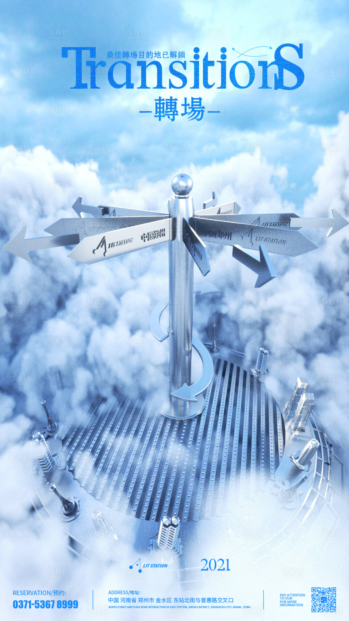 源文件下载【享设计】搜索编号：86150013094871234【酒吧转场-C4D】