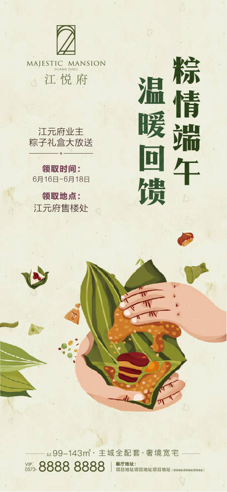 源文件下载【地产端午包粽子活动】编号：19840013181166146