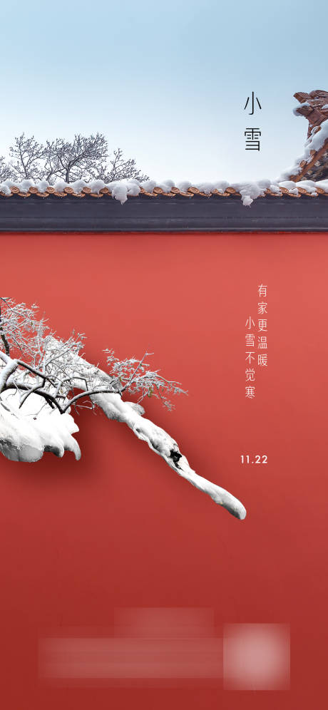 源文件下载【小雪节气海报】编号：67820013495535965