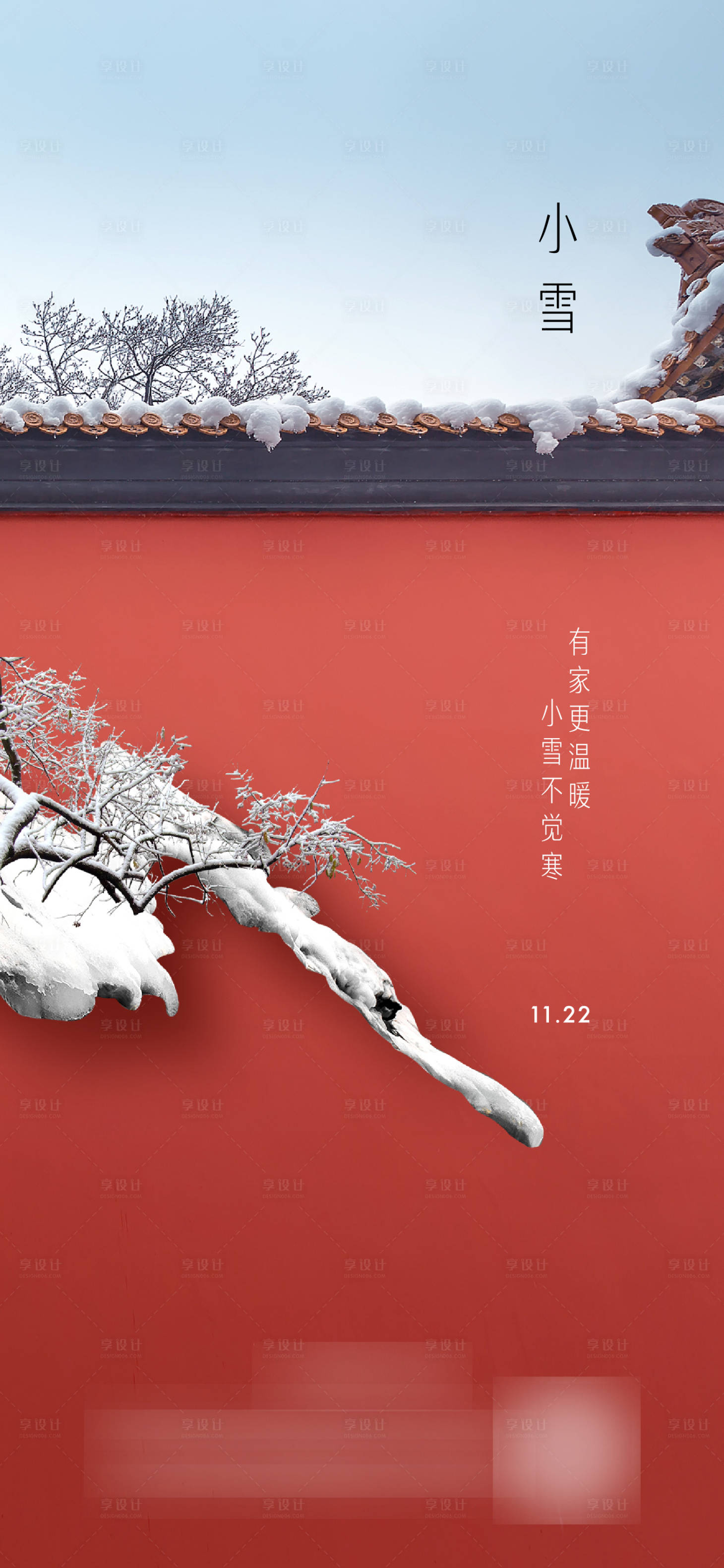 源文件下載【享設(shè)計】搜索編號：67820013495535965【小雪節(jié)氣海報】