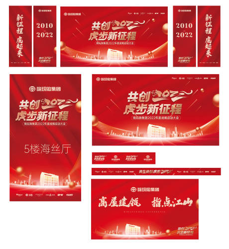 源文件下载【年会启动会 物料】编号：22160013482505730