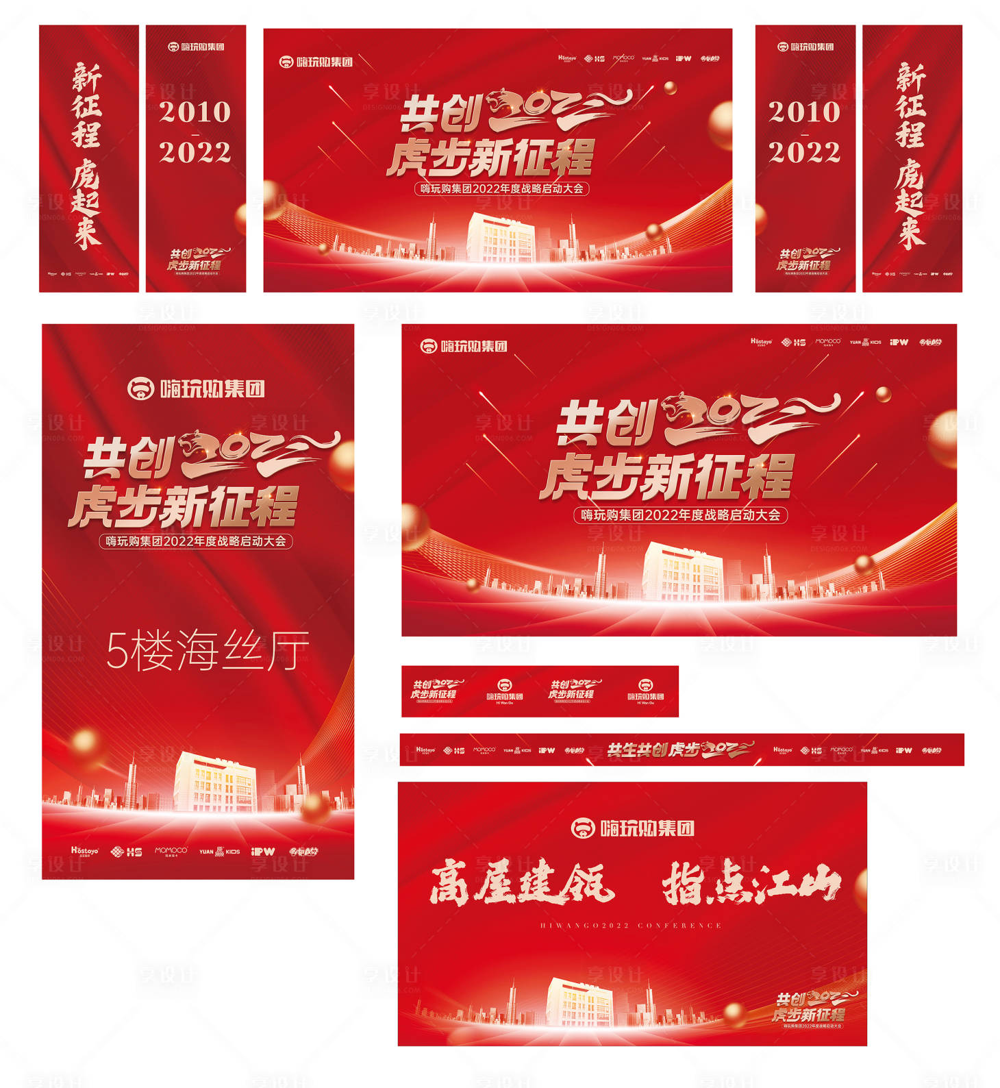 源文件下载【年会启动会 物料】编号：22160013482505730