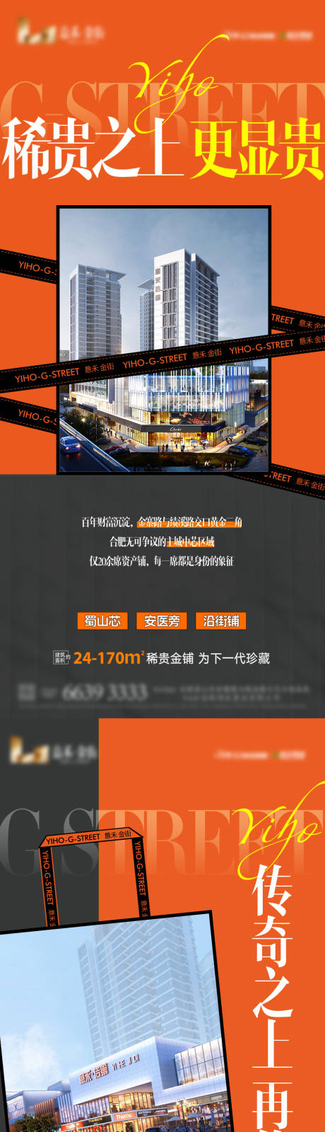 源文件下载【商业区域价值海报】编号：55570013302445181
