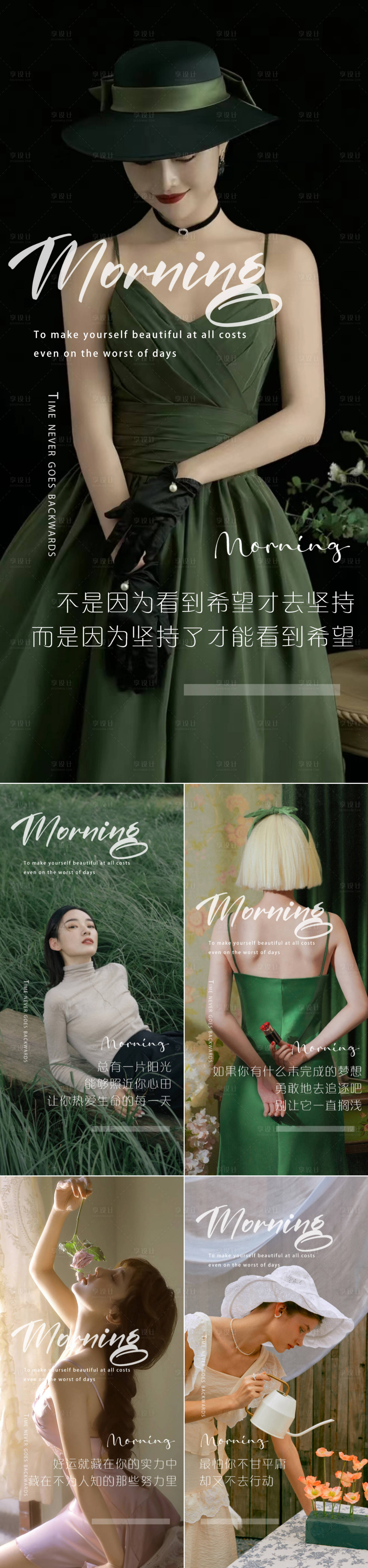 源文件下載【享設計】搜索編號：69740013615972940【醫美早安圖系列海報】