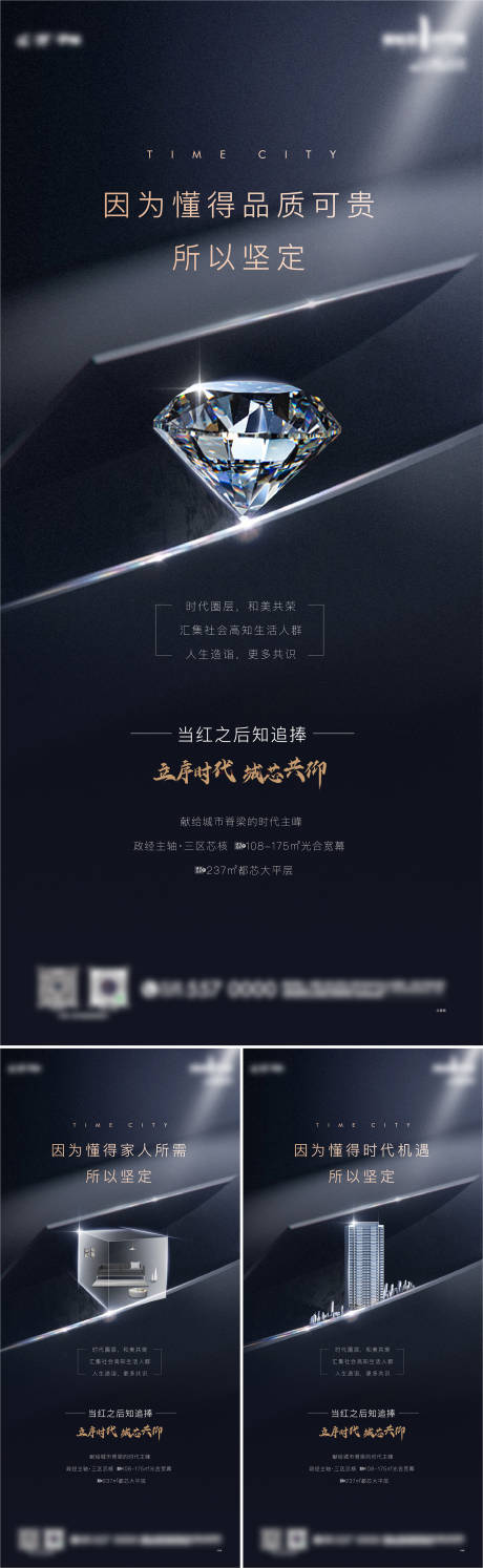 源文件下载【地产价值系列海报】编号：25810013420942573