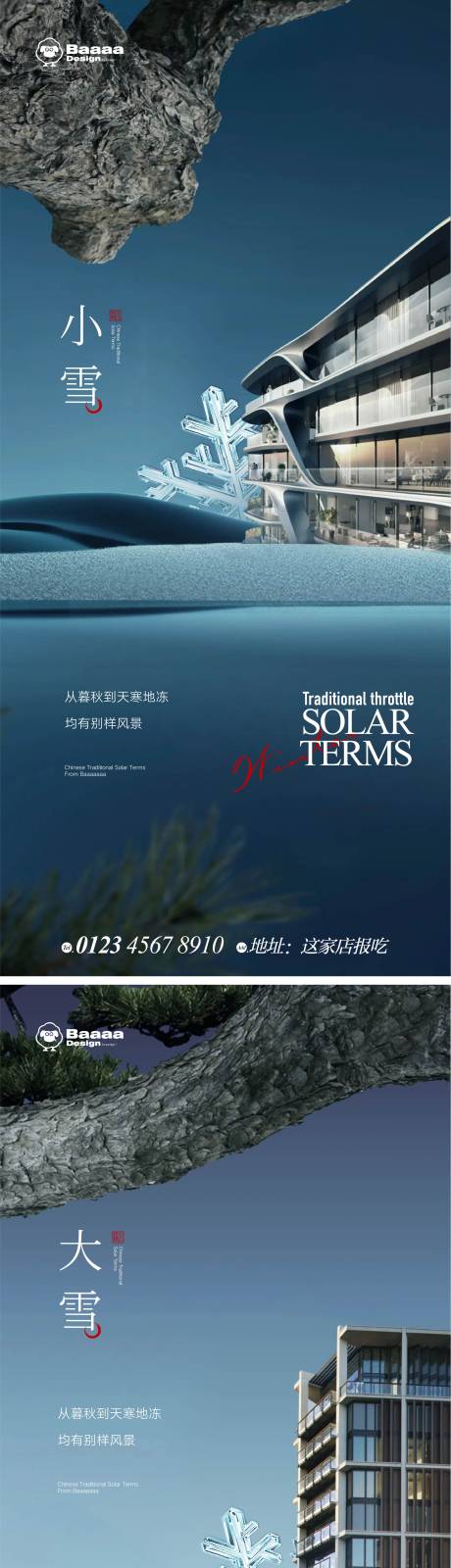 源文件下载【小雪大雪海报】编号：20221109232506495