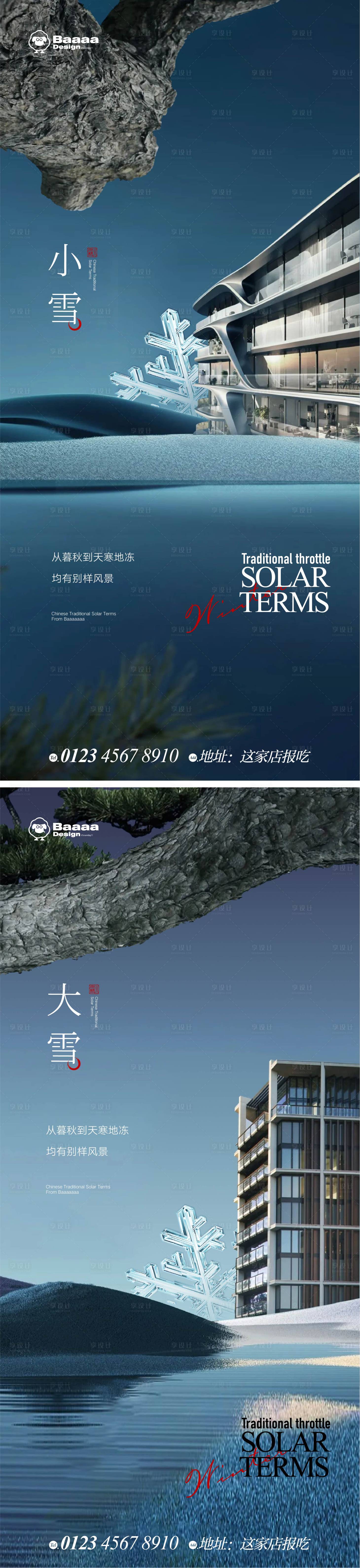 源文件下载【小雪大雪海报】编号：39640013215661598