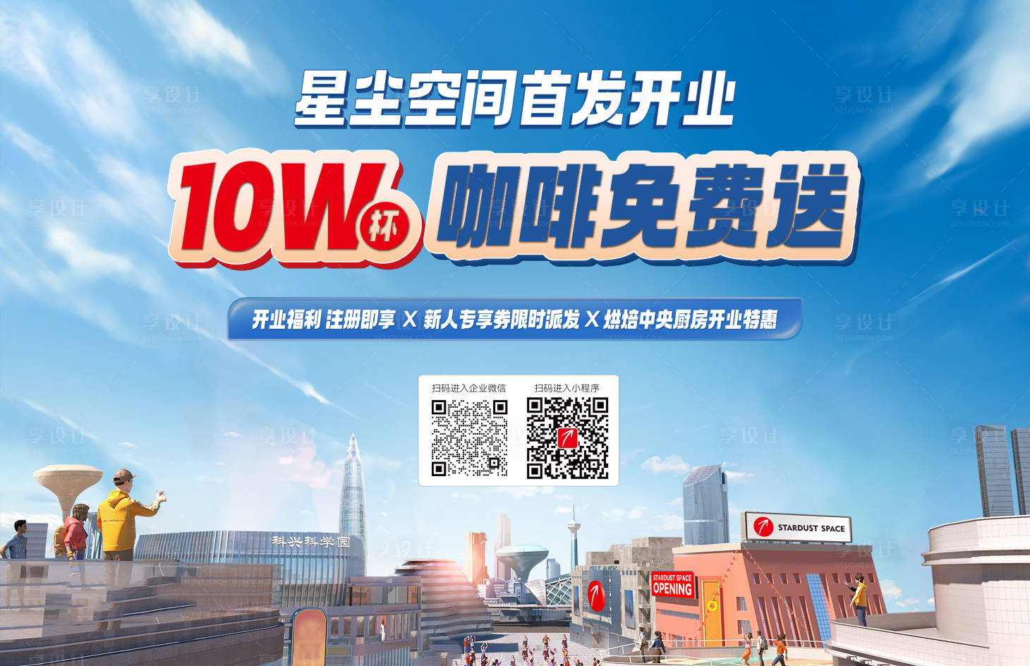 源文件下載【新店開業插畫城市主畫面】編號：84690013419877231