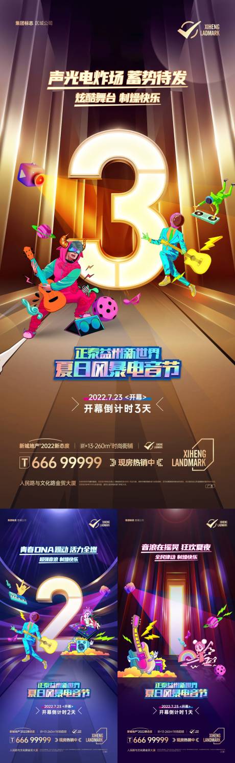 源文件下载【房地产商业商铺音乐节倒计时海报】编号：63420013438627210