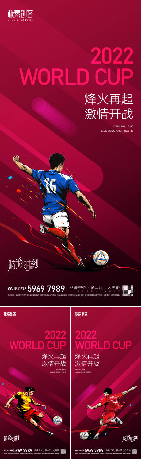 编号：20221106105413307【享设计】源文件下载-世界杯海报