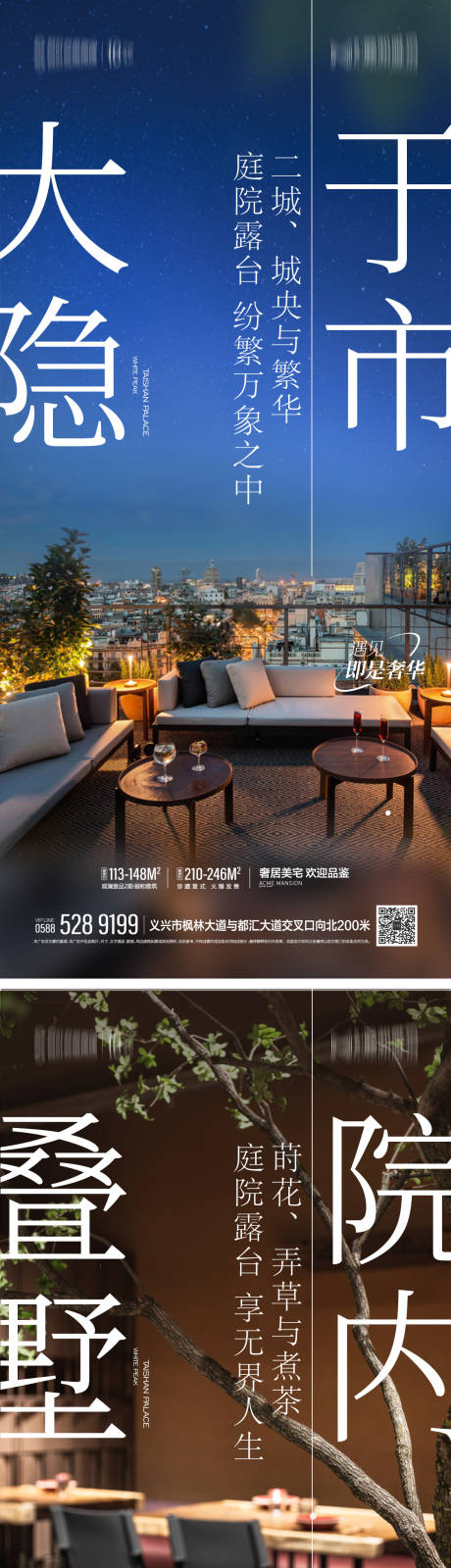 源文件下载【地产别墅洋房露台价值点系列海报】编号：71950013442644704