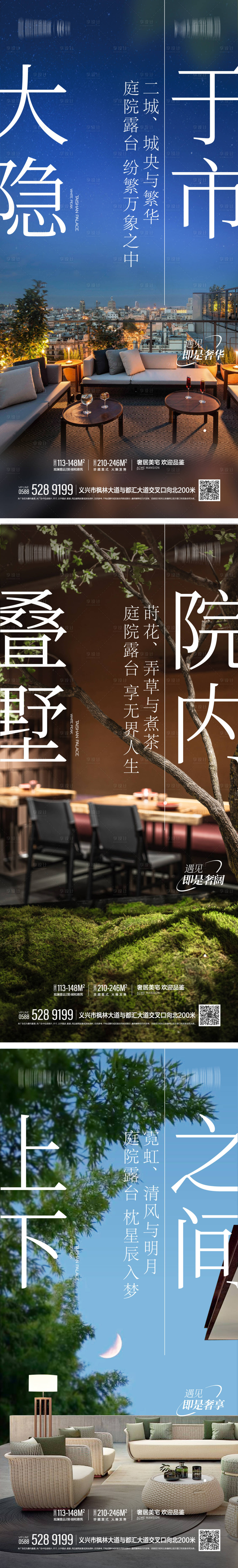 源文件下載【享設計】搜索編號：71950013442644704【地產別墅洋房露臺價值點系列海報】