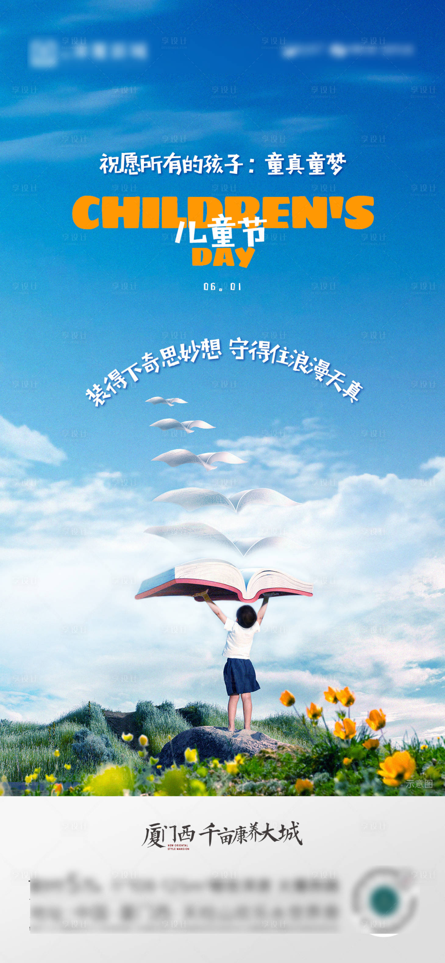 源文件下载【享设计】搜索编号：69260013231859444【活动海报】