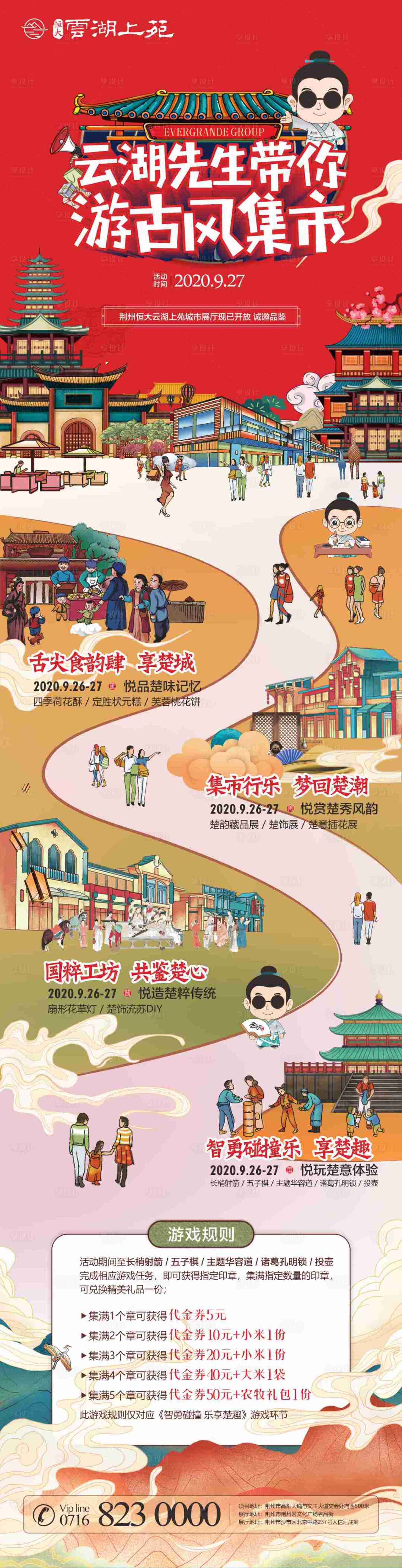 源文件下載【享設計】搜索編號：68280013072496553【0907古風集市地圖攻略圖】