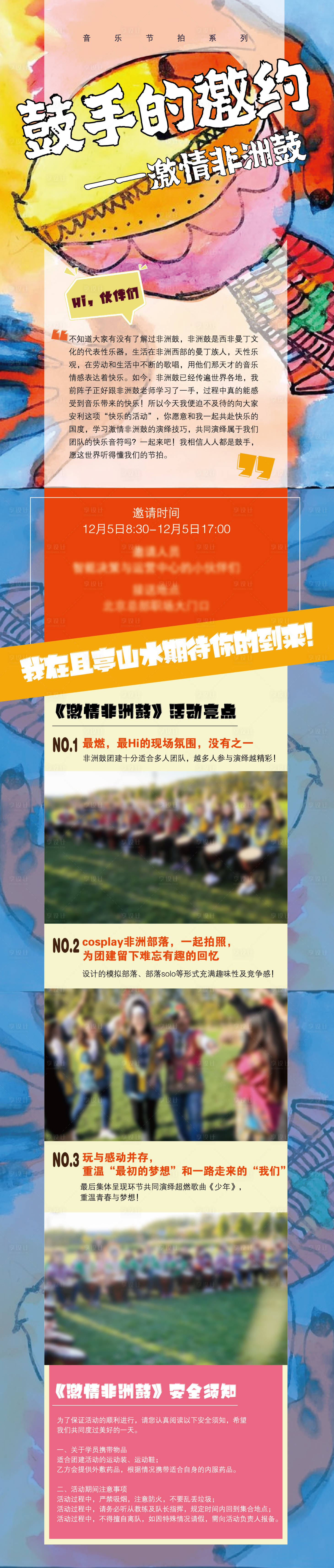 源文件下载【鼓手的邀约激情非洲鼓】编号：33230013523495336