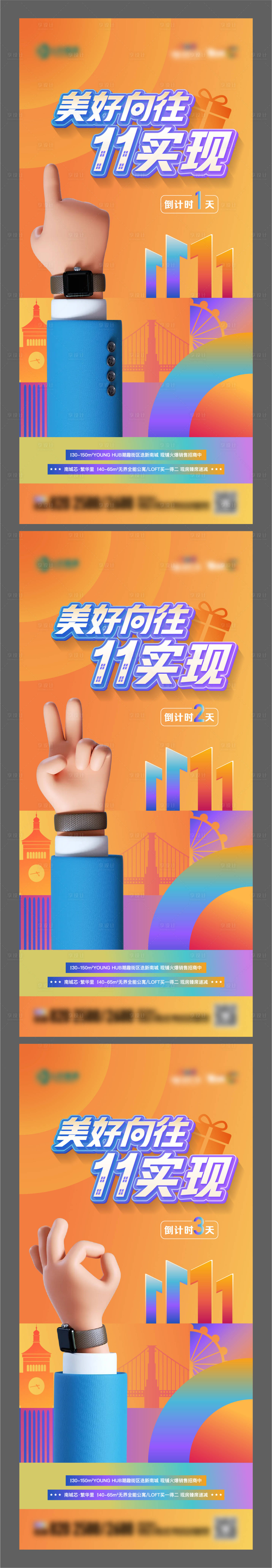 源文件下載【享設計】搜索編號：43950013105077948【地產雙十一倒計時單圖】