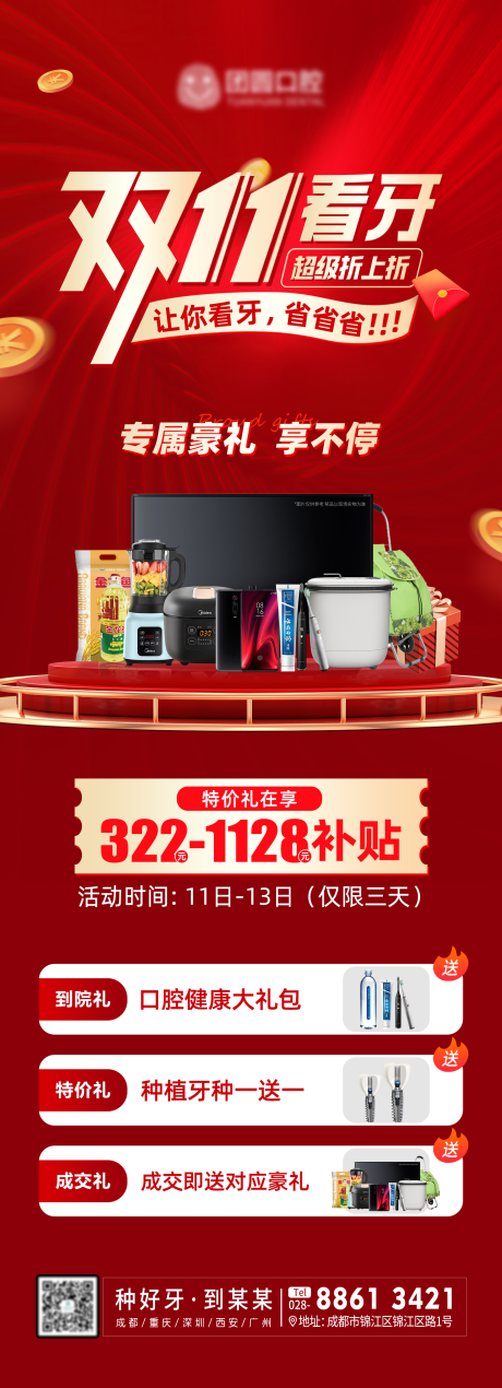 源文件下载【双十一口腔种植牙展板海报】编号：53950013379765011