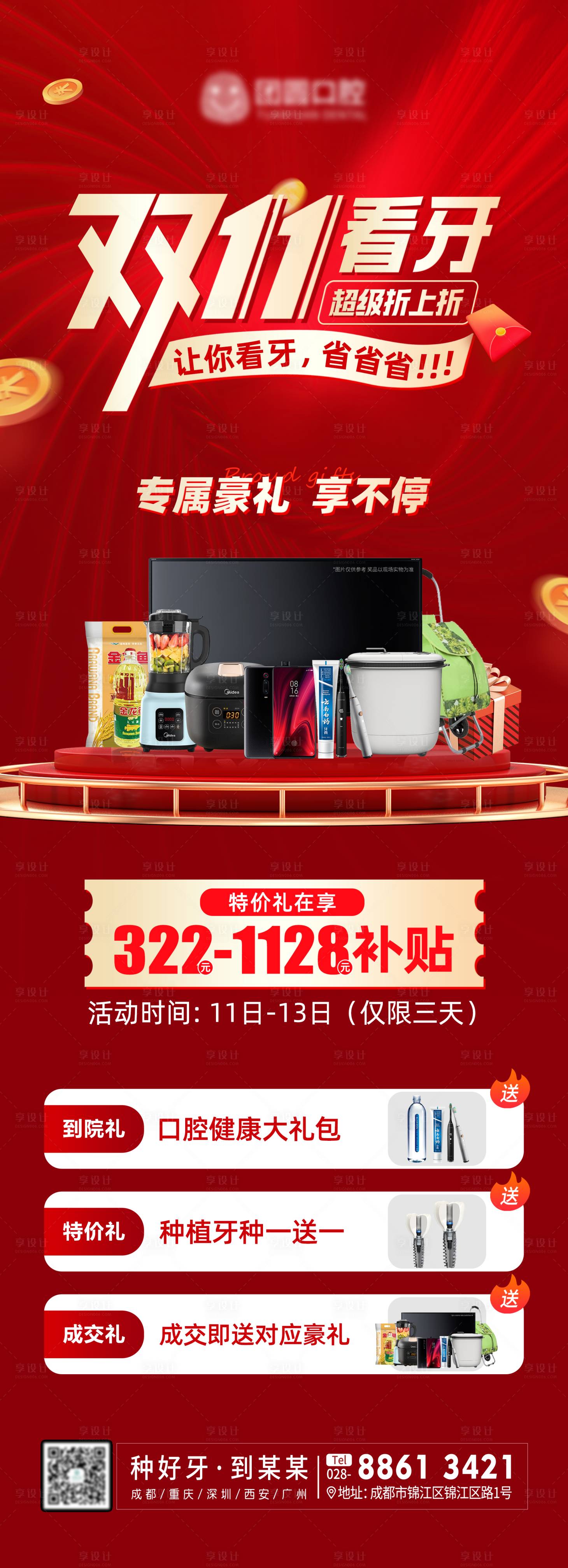 源文件下載【享設計】搜索編號：53950013379765011【雙十一口腔種植牙展板海報】