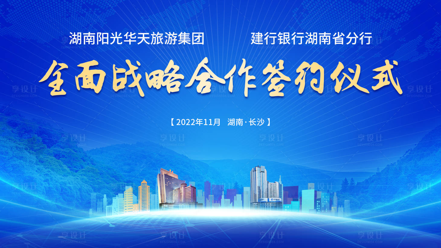 源文件下载【享设计】搜索编号：28540013106709310【合作签约仪式背景板】