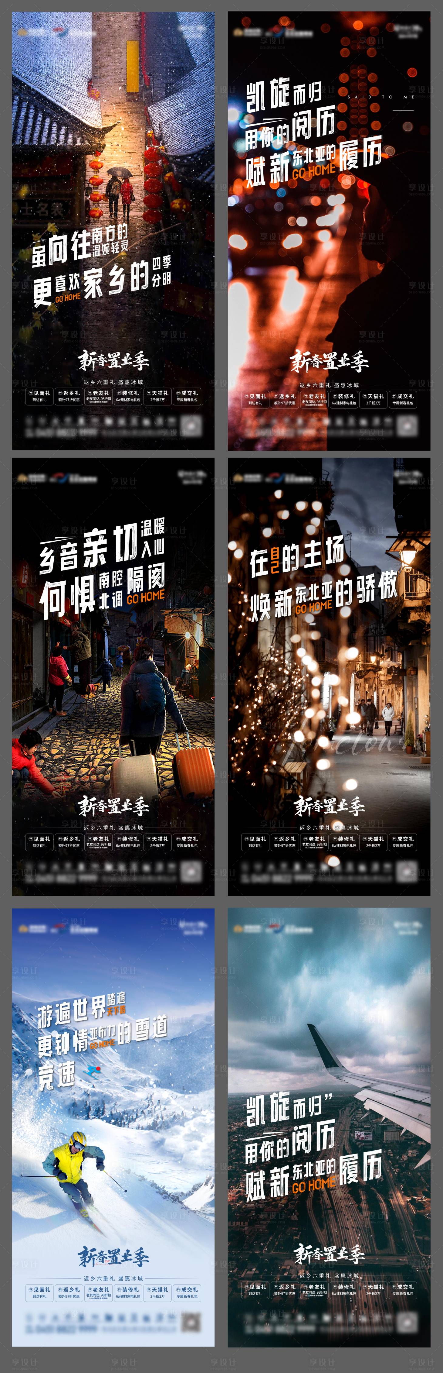 源文件下载【地产返乡置业系列海报】编号：75730013154001818