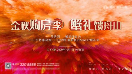 源文件下载【享设计】搜索编号：31860013297812335【热销地产质感红色清盘激励 】