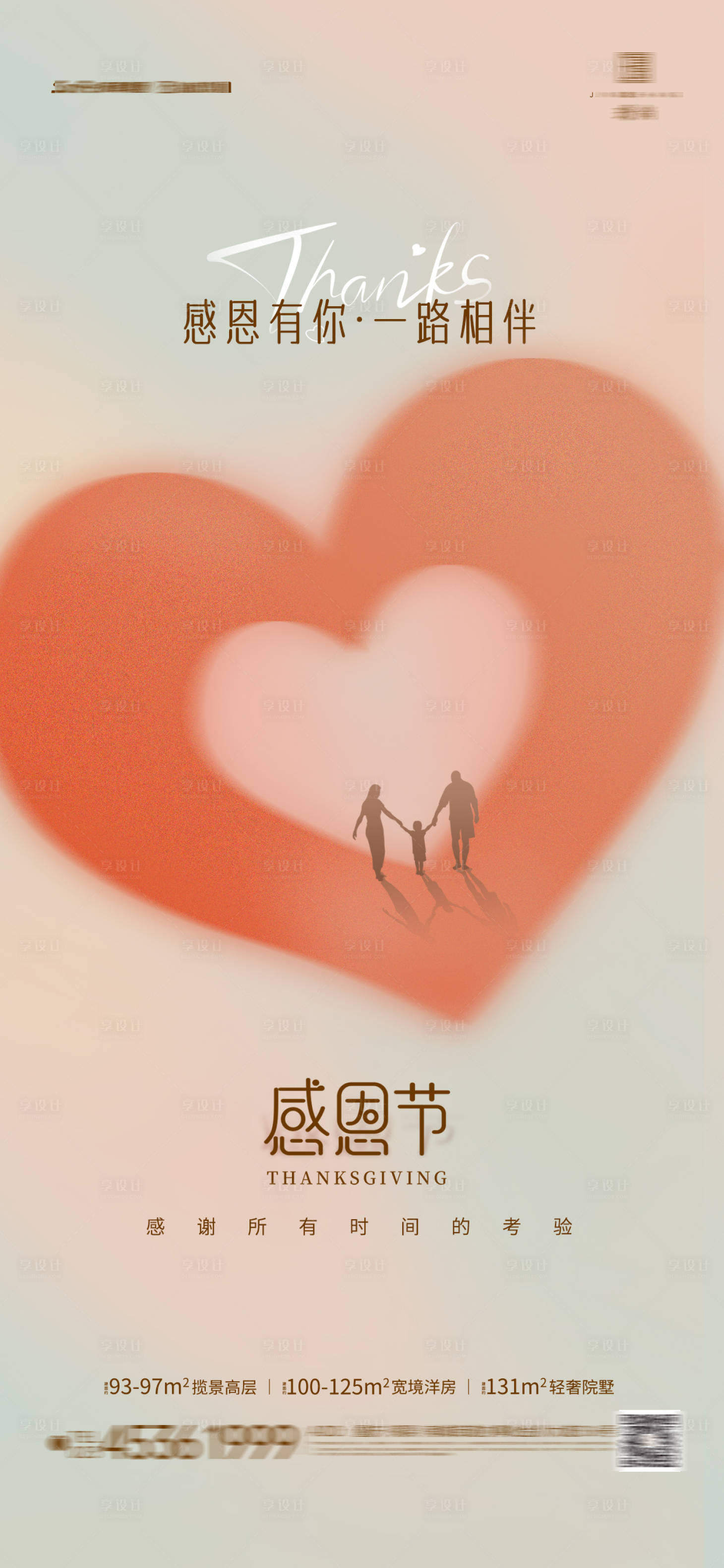 源文件下載【享設計】搜索編號：22210013483854710【感恩節海報】