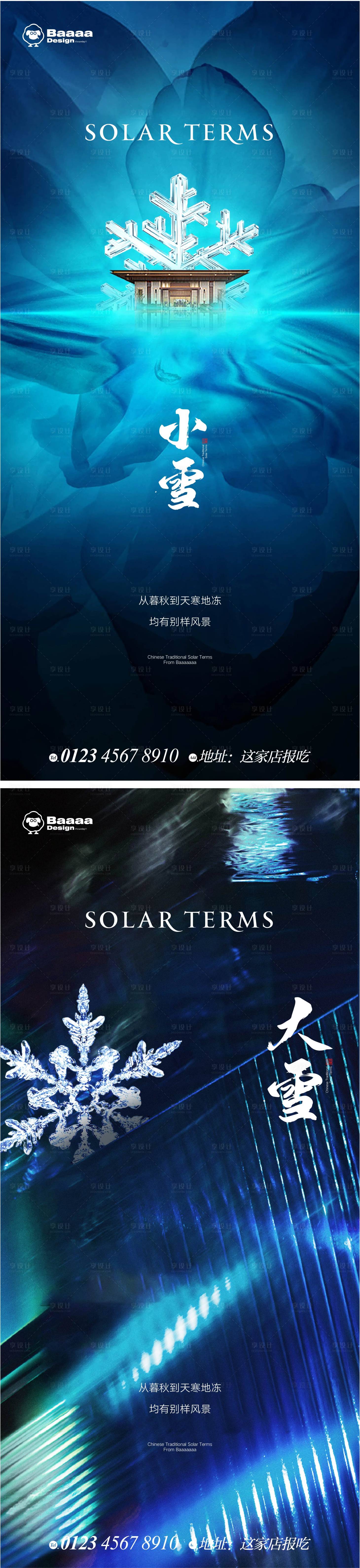 源文件下載【享設(shè)計(jì)】搜索編號(hào)：64310013169835359【小雪大雪肌理節(jié)氣單圖】