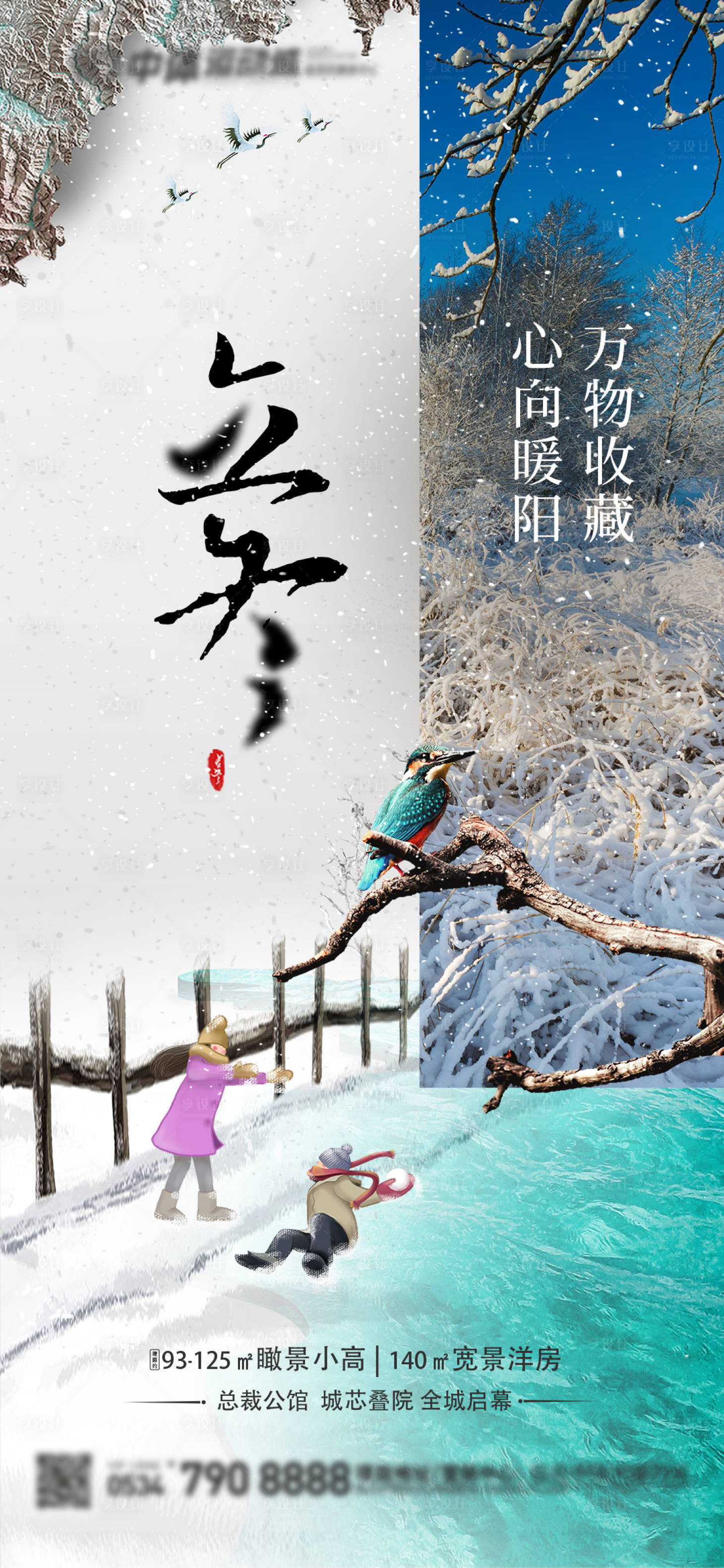 源文件下载【享设计】搜索编号：10170013122456869【立冬节气海报】