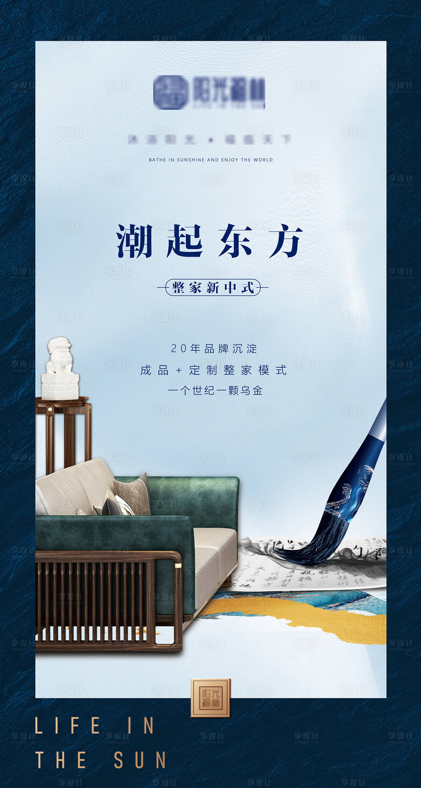 源文件下載【享設計】搜索編號：91170013475606613【新中式家具海報】