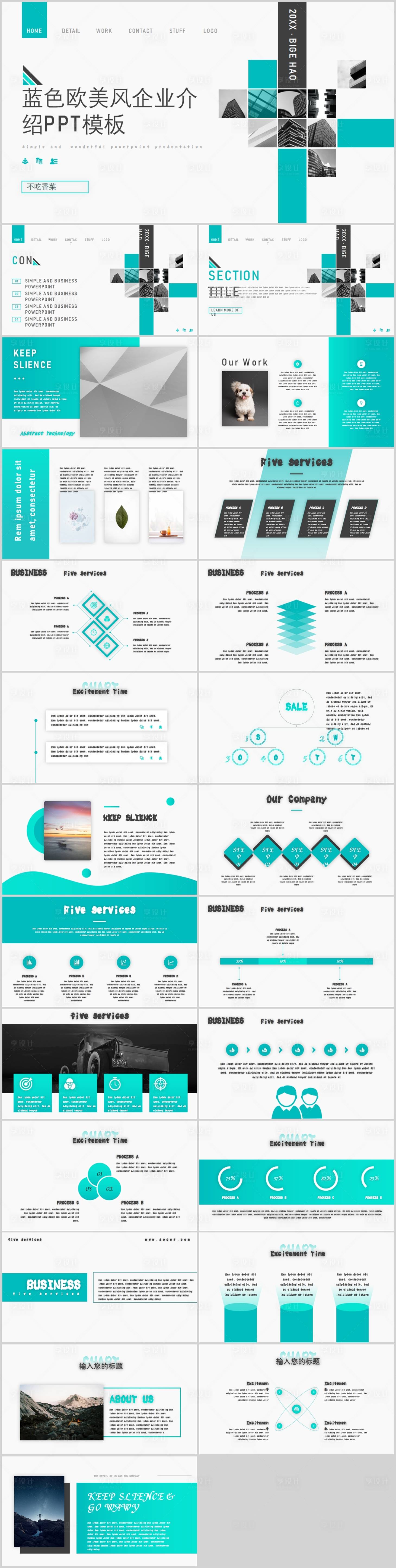 源文件下载【享设计】搜索编号：65460013368302373【蓝色欧美风企业介绍PPT模板】
