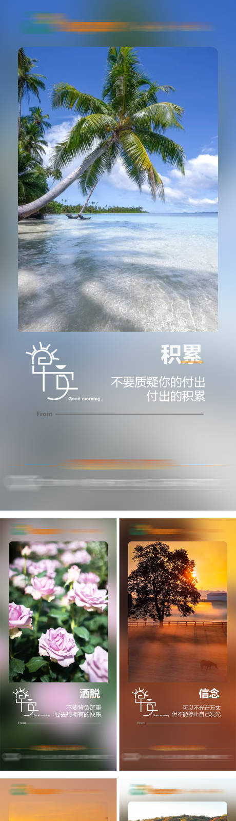 源文件下载【早安签到海报】编号：50380013436306413