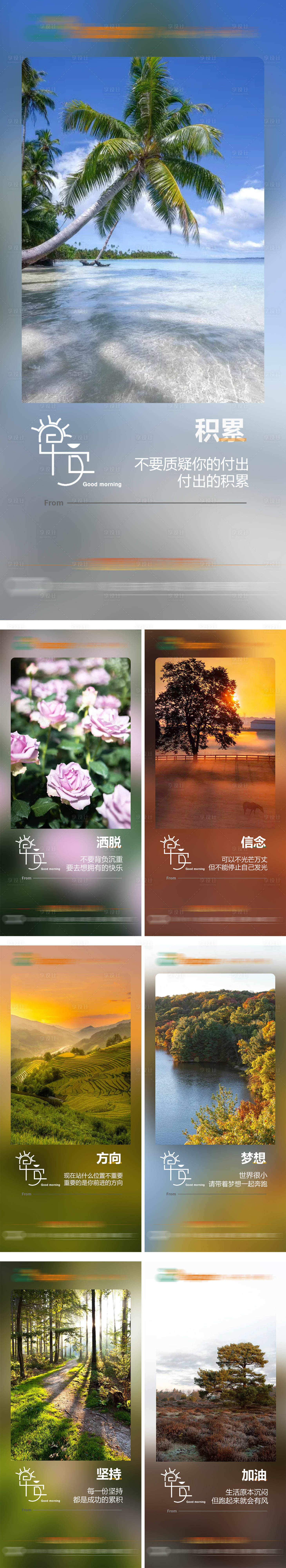 源文件下載【享設計】搜索編號：50380013436306413【早安簽到海報】