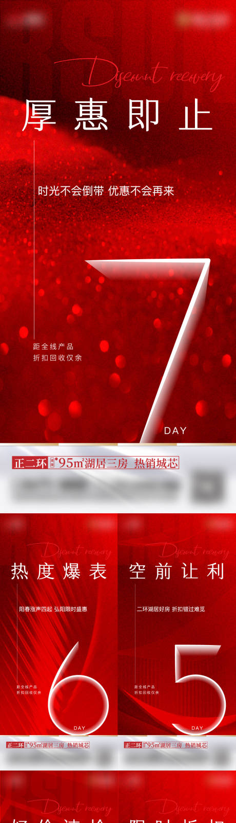 源文件下载【折扣倒计时海报】编号：99170013064331925