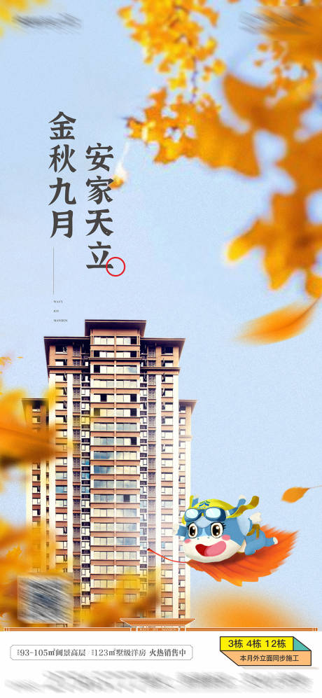 源文件下载【金秋活动海报】编号：67010013079009281