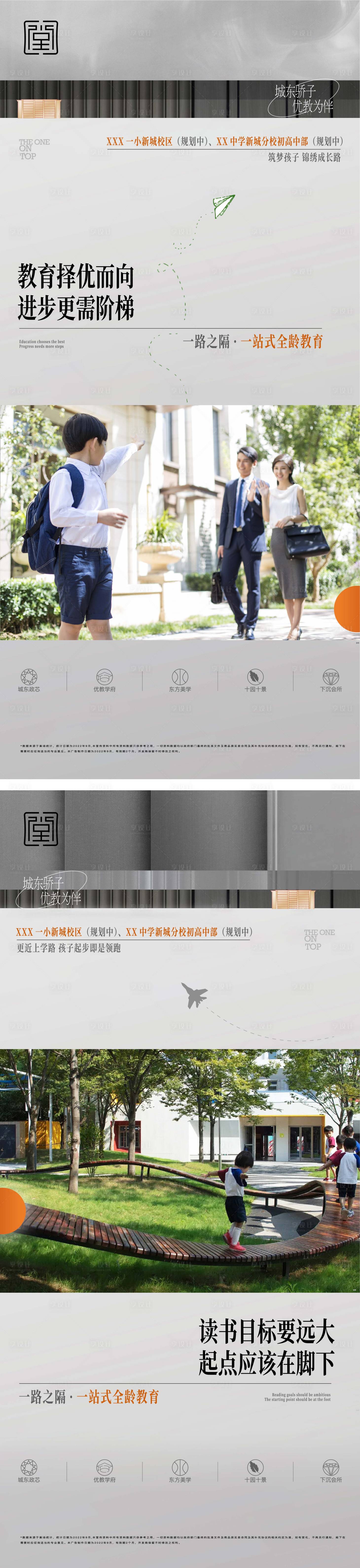 源文件下載【享設計】搜索編號：74970013181176405【教育價值點  】