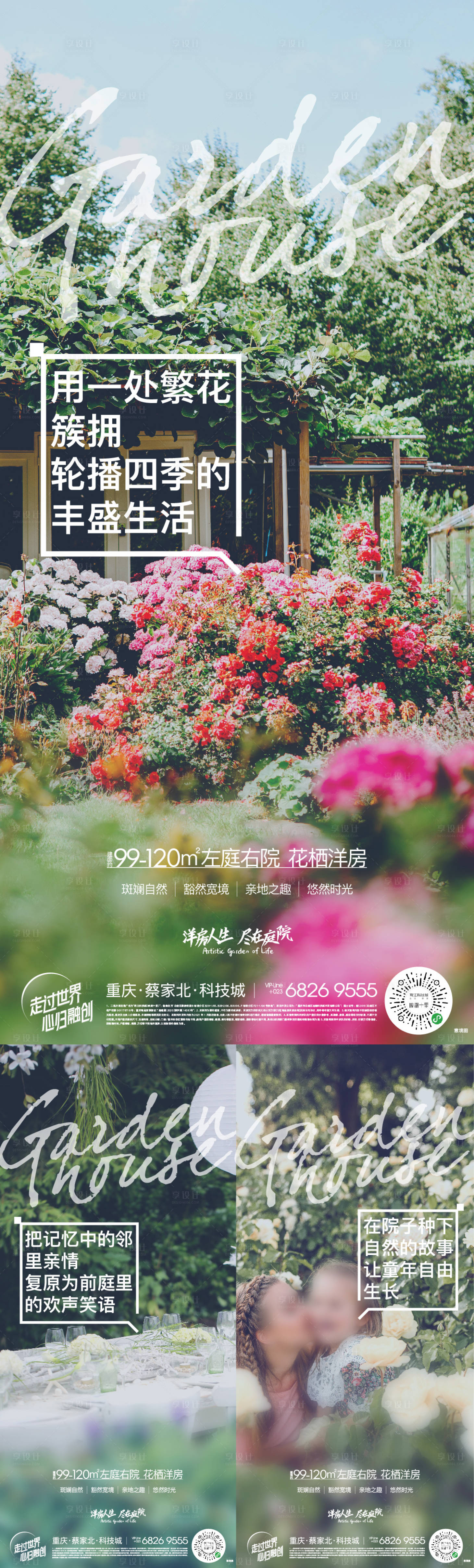 源文件下載【享設計】搜索編號：22250013405975678【地產(chǎn)價值點系列海報】