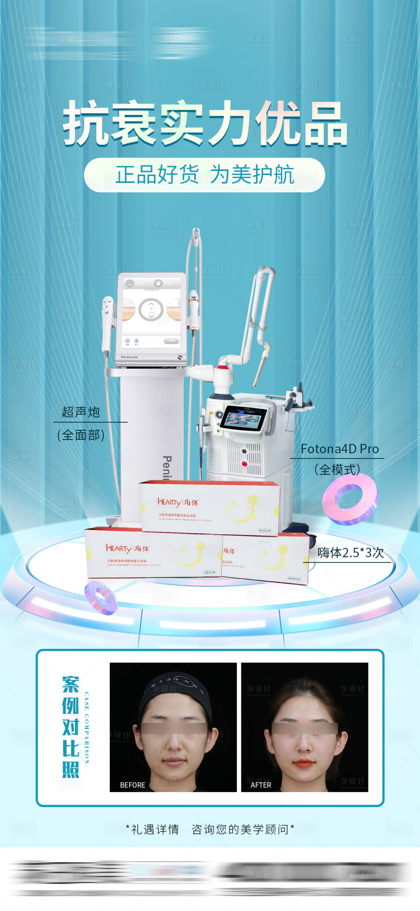 源文件下载【享设计】搜索编号：61260013085599821【抗衰套餐海报】