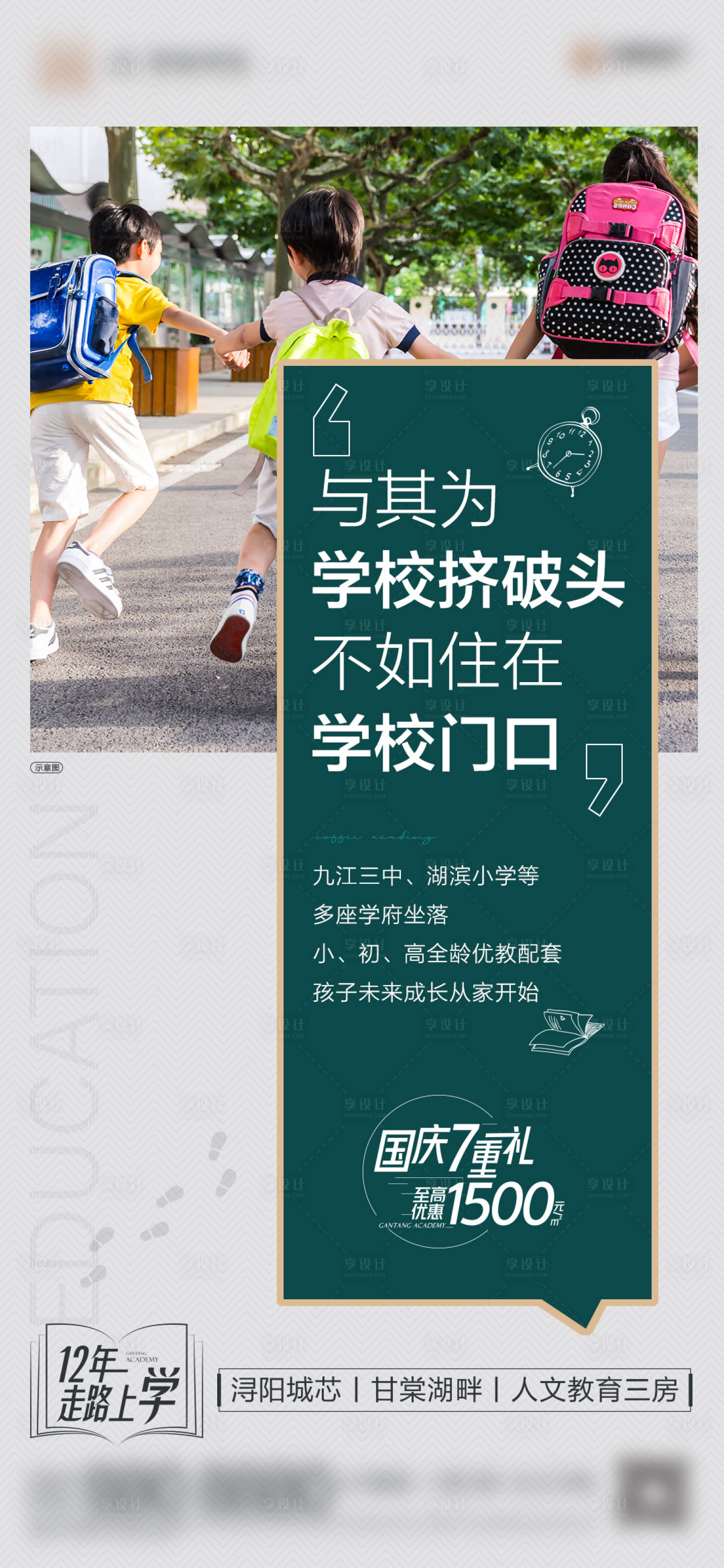 源文件下載【享設(shè)計(jì)】搜索編號：83360013215322609【學(xué)區(qū)教育海報(bào)】