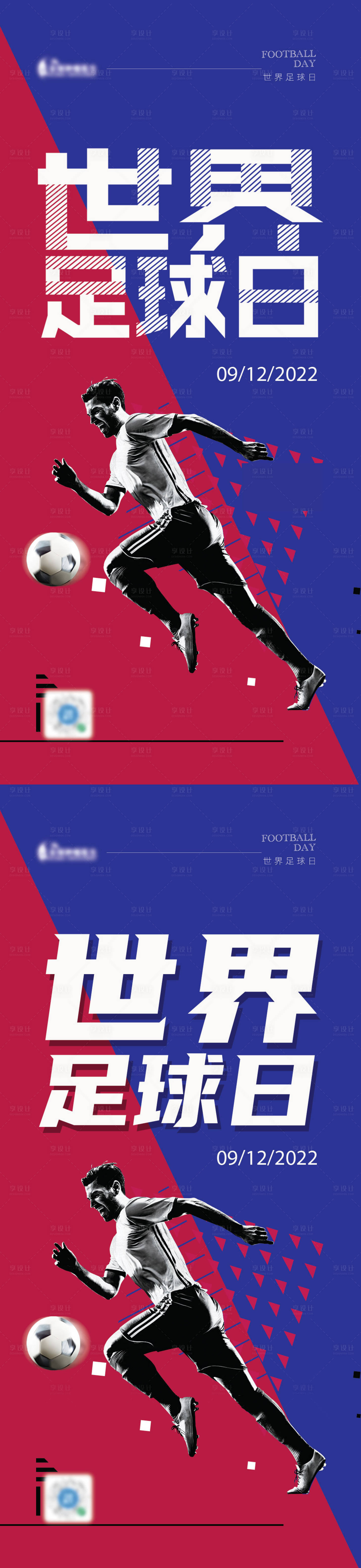 编号：20221130003517805【享设计】源文件下载-世界足球日海报