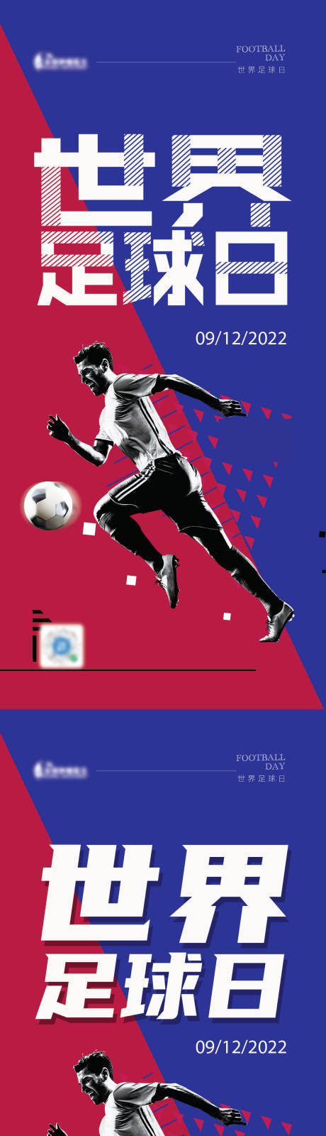 世界足球日海报-源文件【享设计】