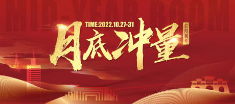 源文件下载【年中大促月底冲量背景板】编号：24870013355246002