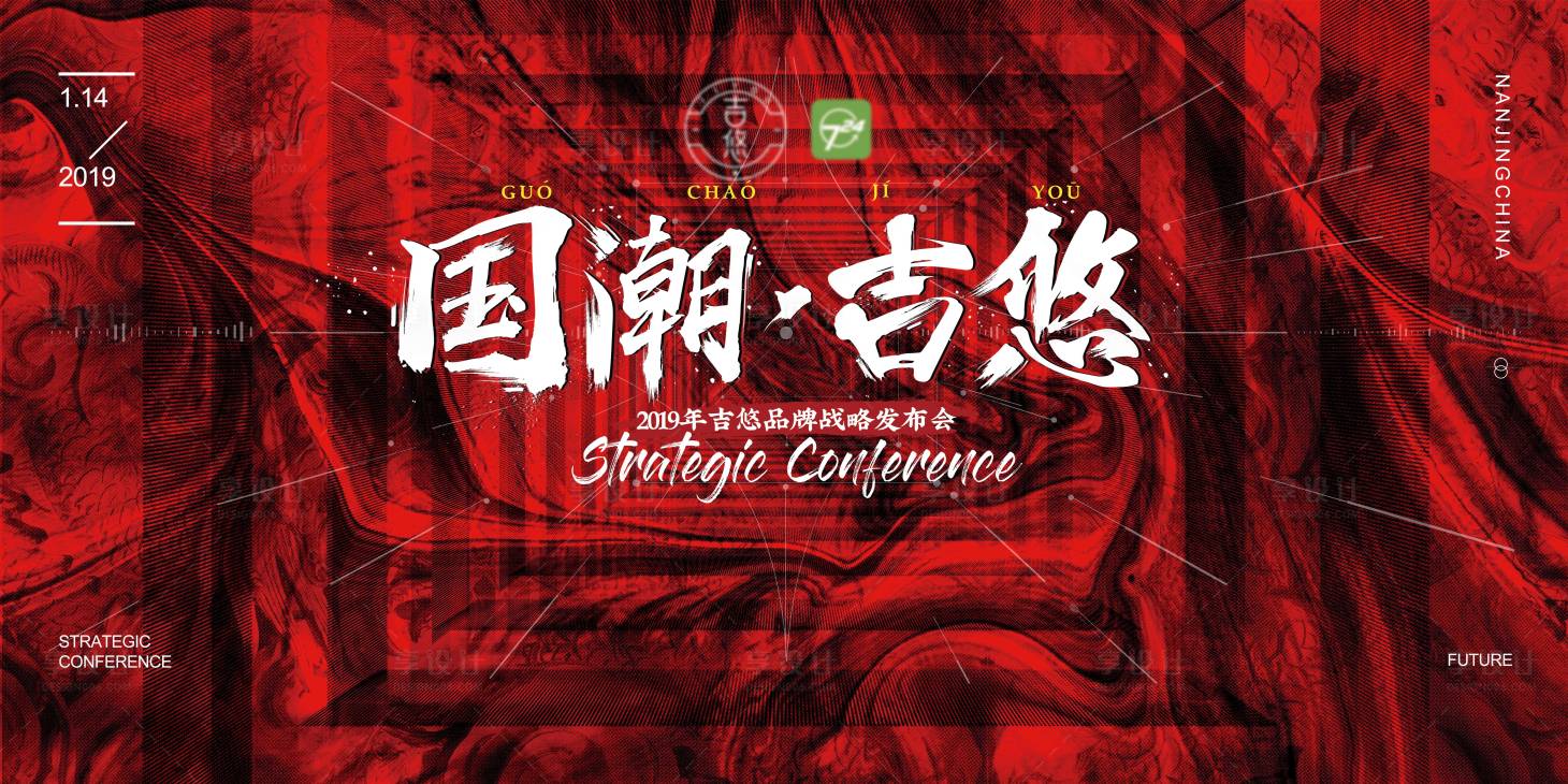 源文件下載【享設計】搜索編號：28610013141615449【國潮主題活動背景設計】