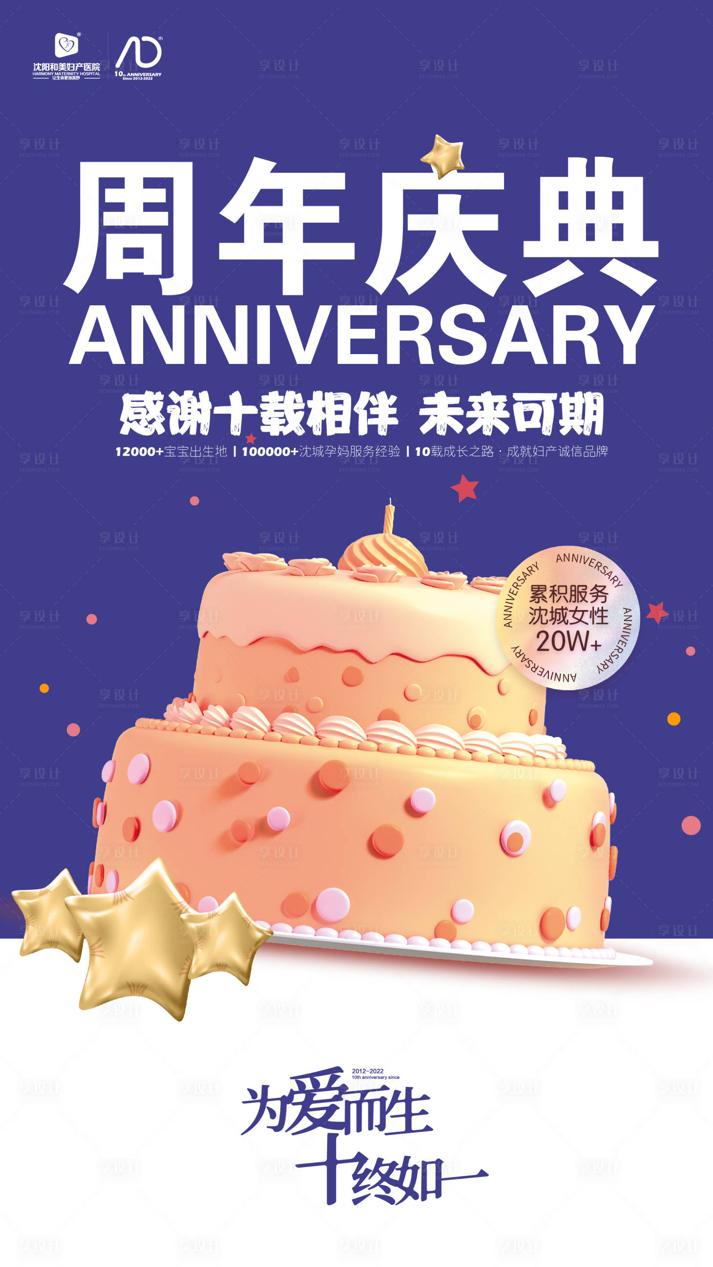 源文件下載【享設(shè)計】搜索編號：54270013549709475【周年慶活動海報】