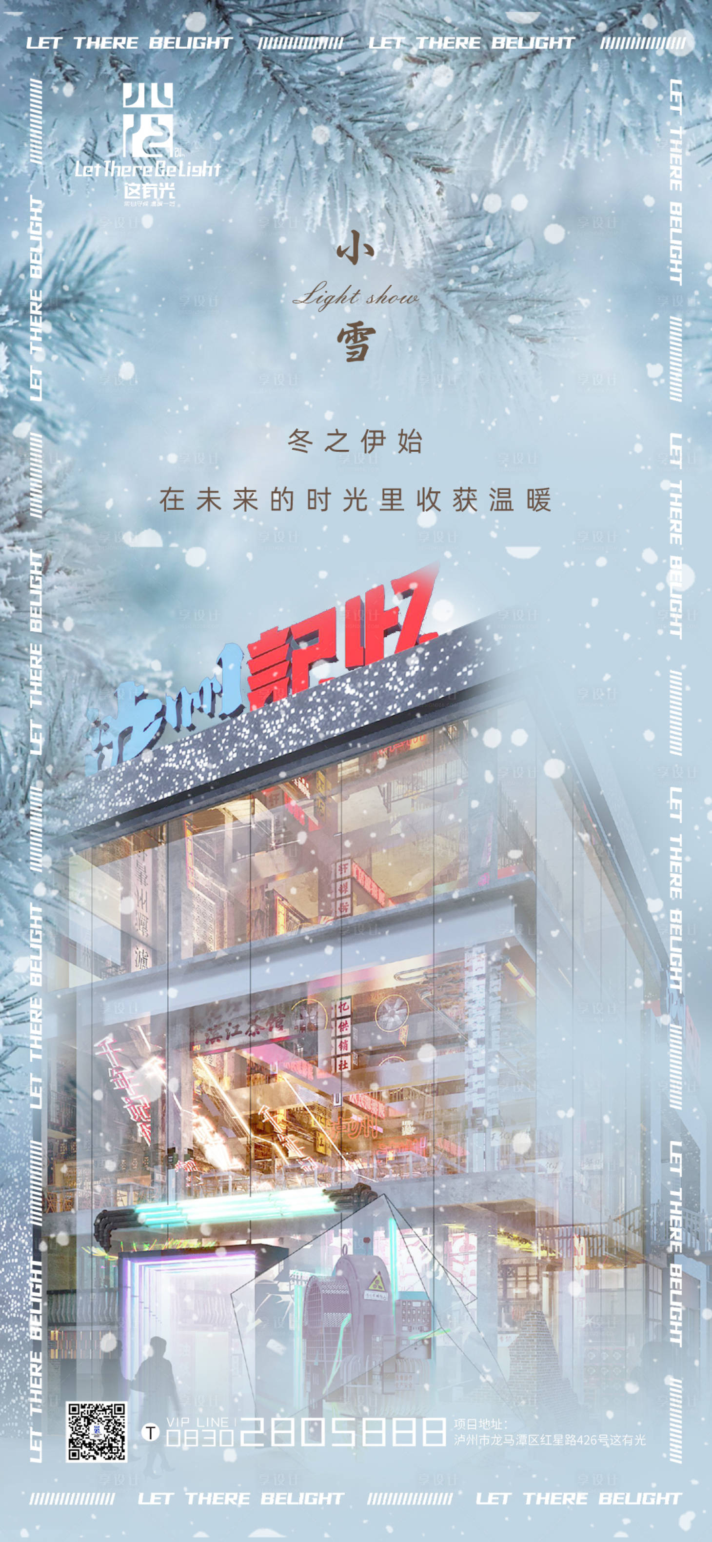 源文件下载【享设计】搜索编号：98570013385695582【小雪节气海报】