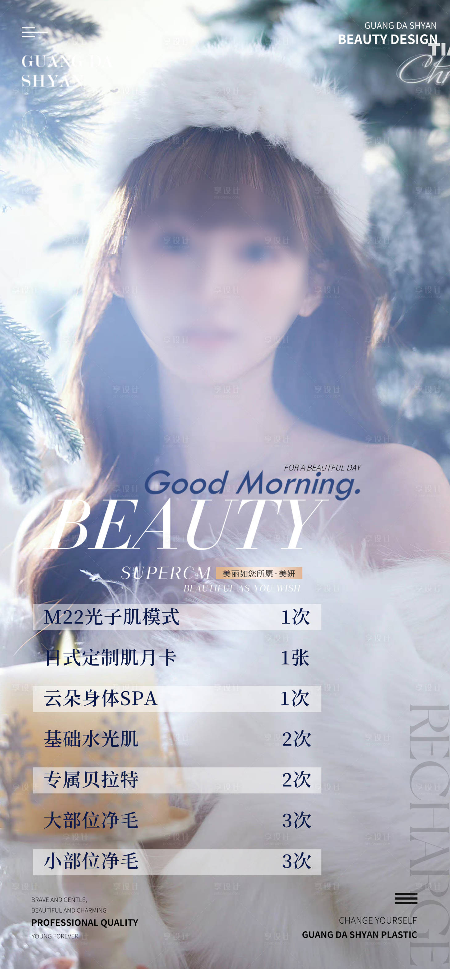 源文件下載【享設計】搜索編號：58330013611254020【醫療美容套餐海報】