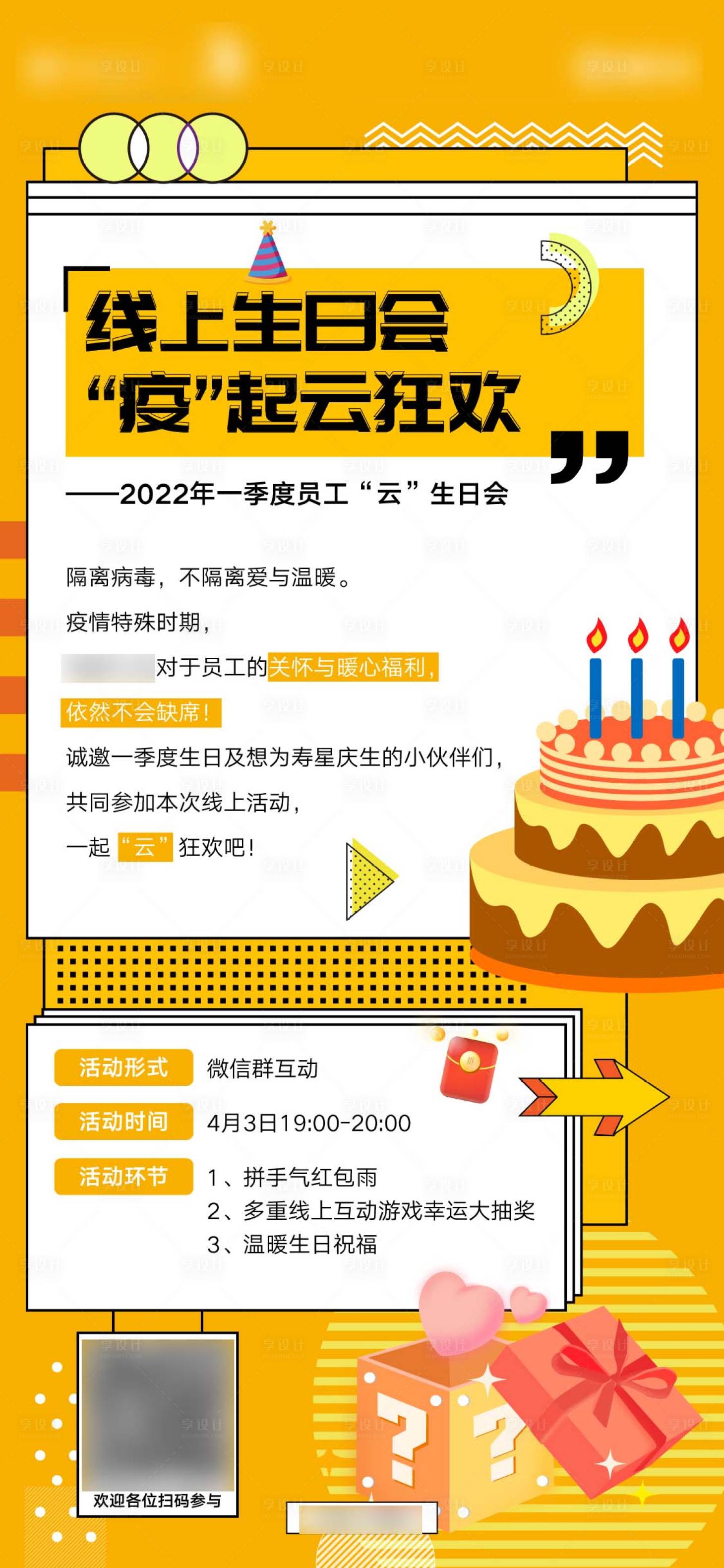 源文件下載【享設計】搜索編號：80600013373278715【生日會活動海報】