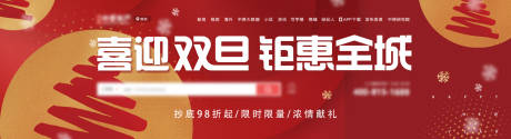 源文件下载【地产双旦系列banner】编号：74770013394579211